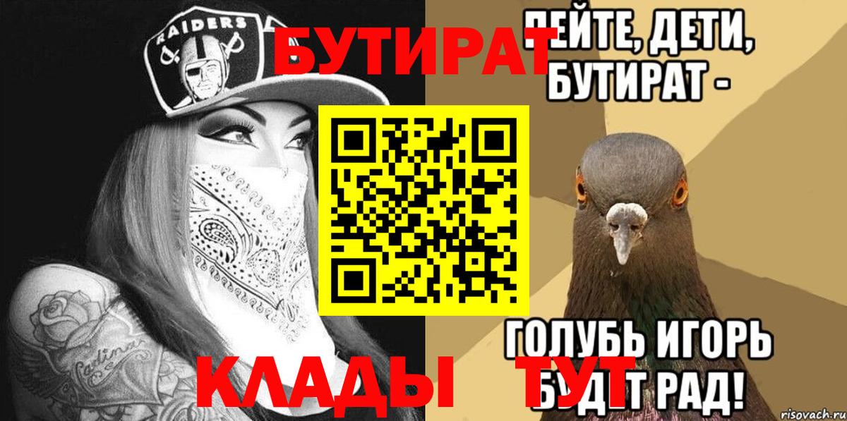 БУТИРАТ бутандиол  Вход с VPN  Заречный 