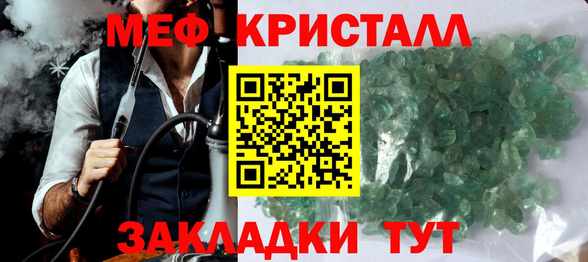 Меф мяу мяу кристаллы Заречный