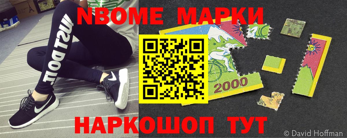 Марки 25I-NBOMe 1,8мг Заречный