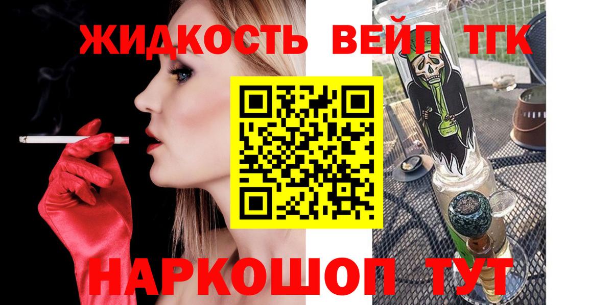 Заречный  ТГК THC oil  Вход с VPN  ТГК жижа 